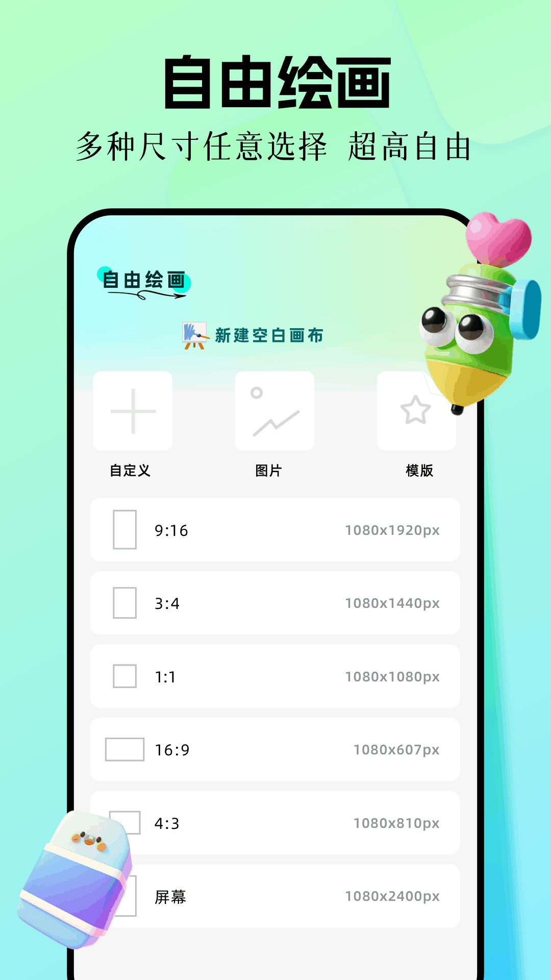 手机画板绘画 截图 1