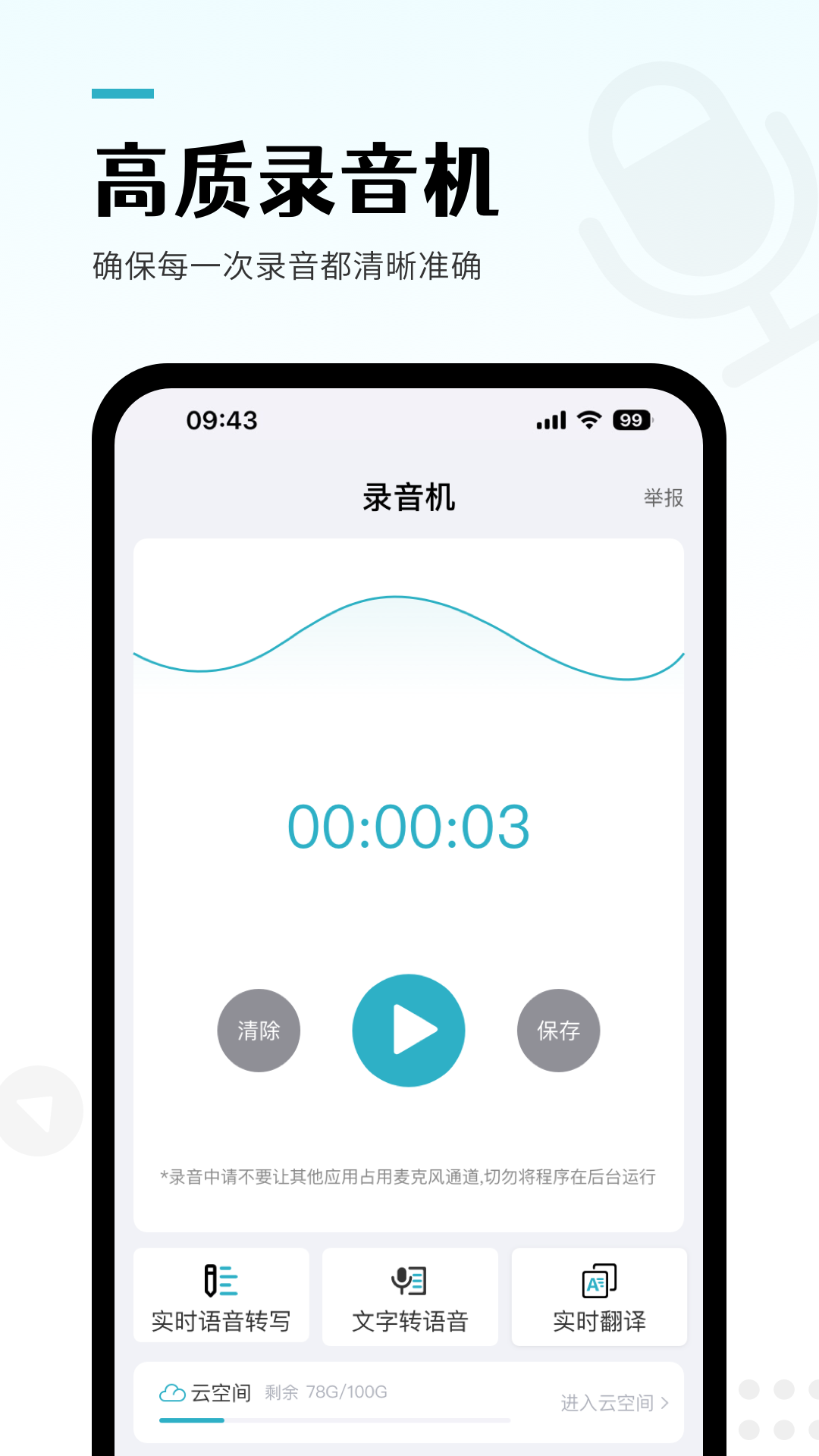 精彩截图-录音转文字pro2025官方新版