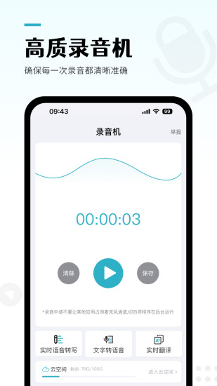 精彩截图-录音转文字pro2024官方新版