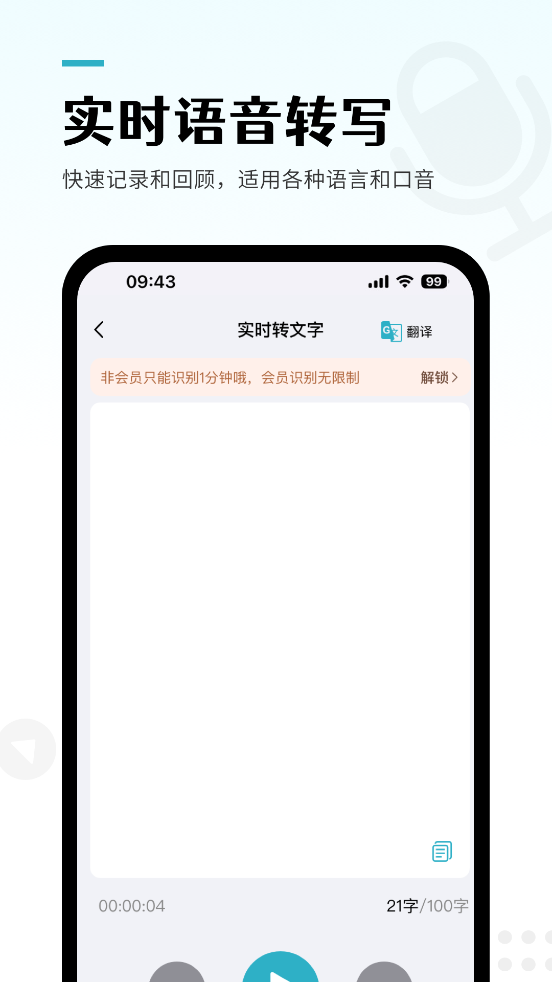 精彩截图-录音转文字pro2025官方新版