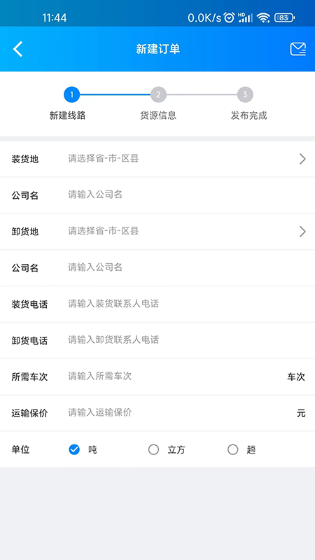 百邦智运安卓版高清截图