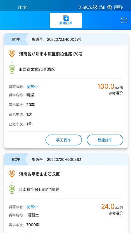 精彩截图-百邦智运2026官方新版