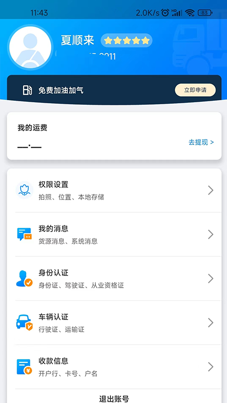 精彩截图-百邦智运2026官方新版