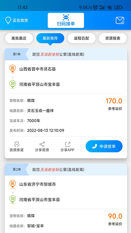 百邦智运安卓版高清截图