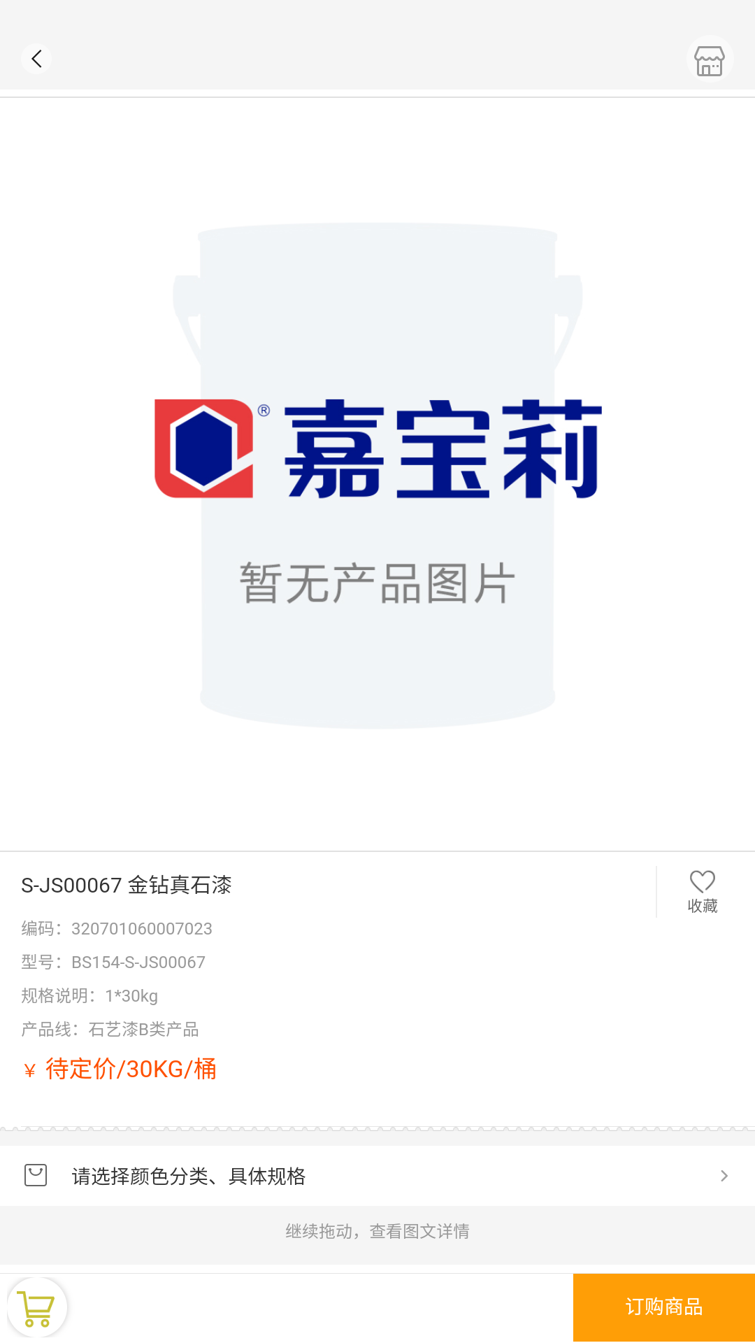 精彩截图-去订货2025官方新版