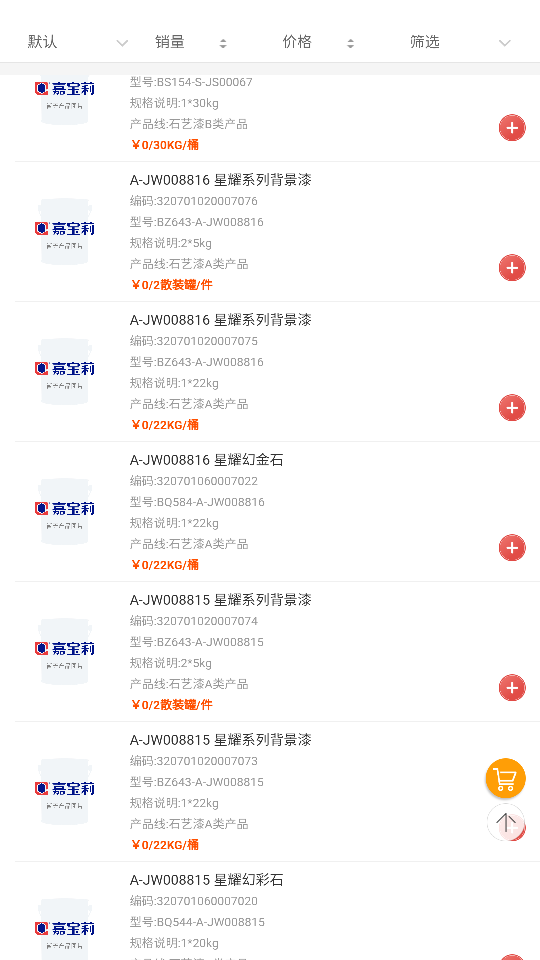 精彩截图-去订货2025官方新版