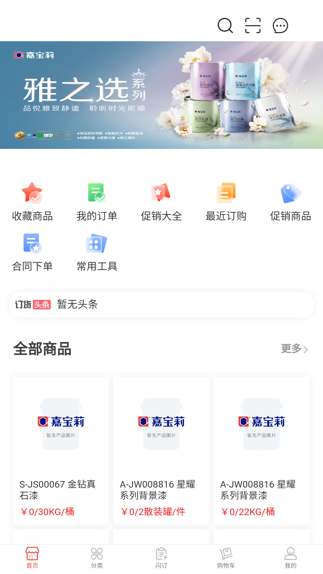 精彩截图-去订货2025官方新版