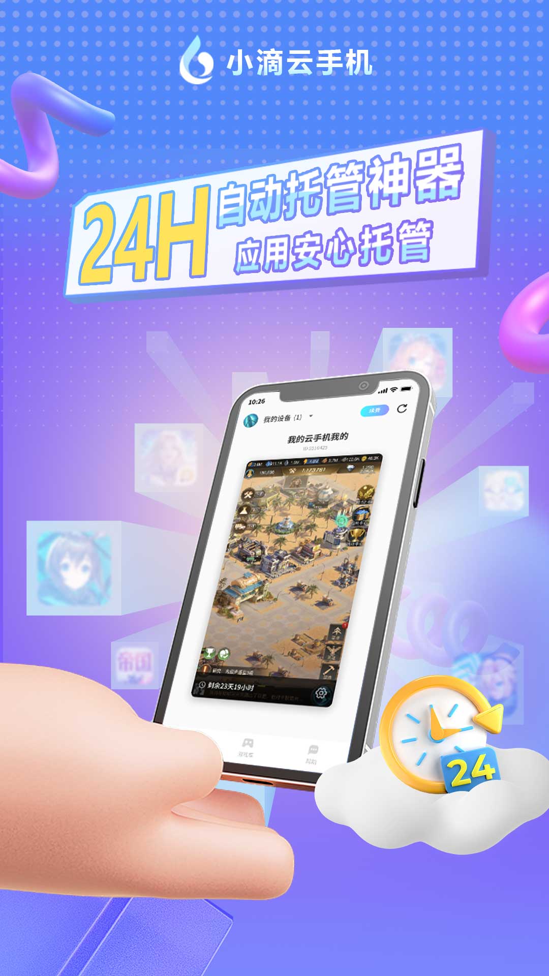 精彩截图-小滴云手机2025官方新版