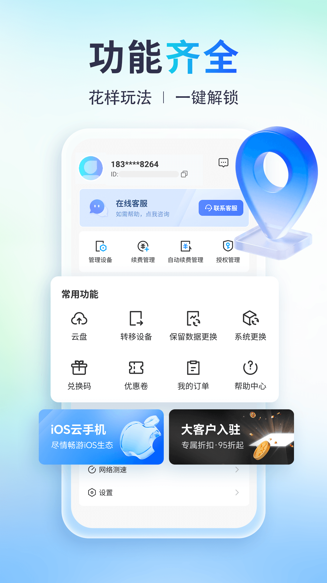 精彩截图-小滴云手机2026官方新版