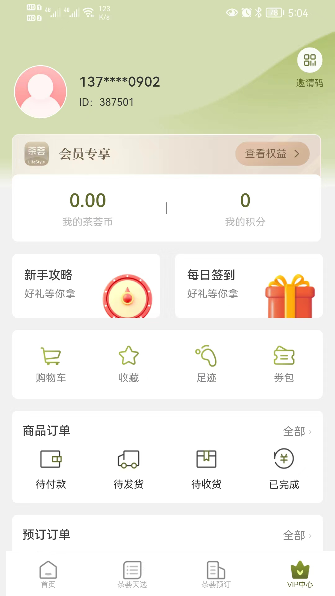 精彩截图-茶荟2024官方新版