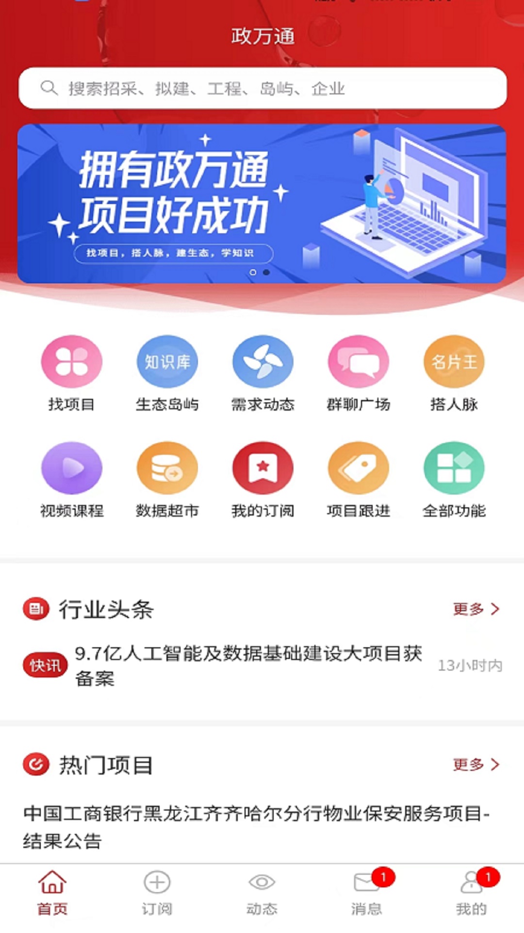 精彩截图-政万通2025官方新版