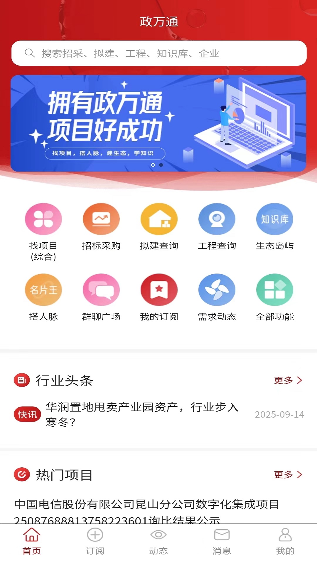 精彩截图-政万通2026官方新版