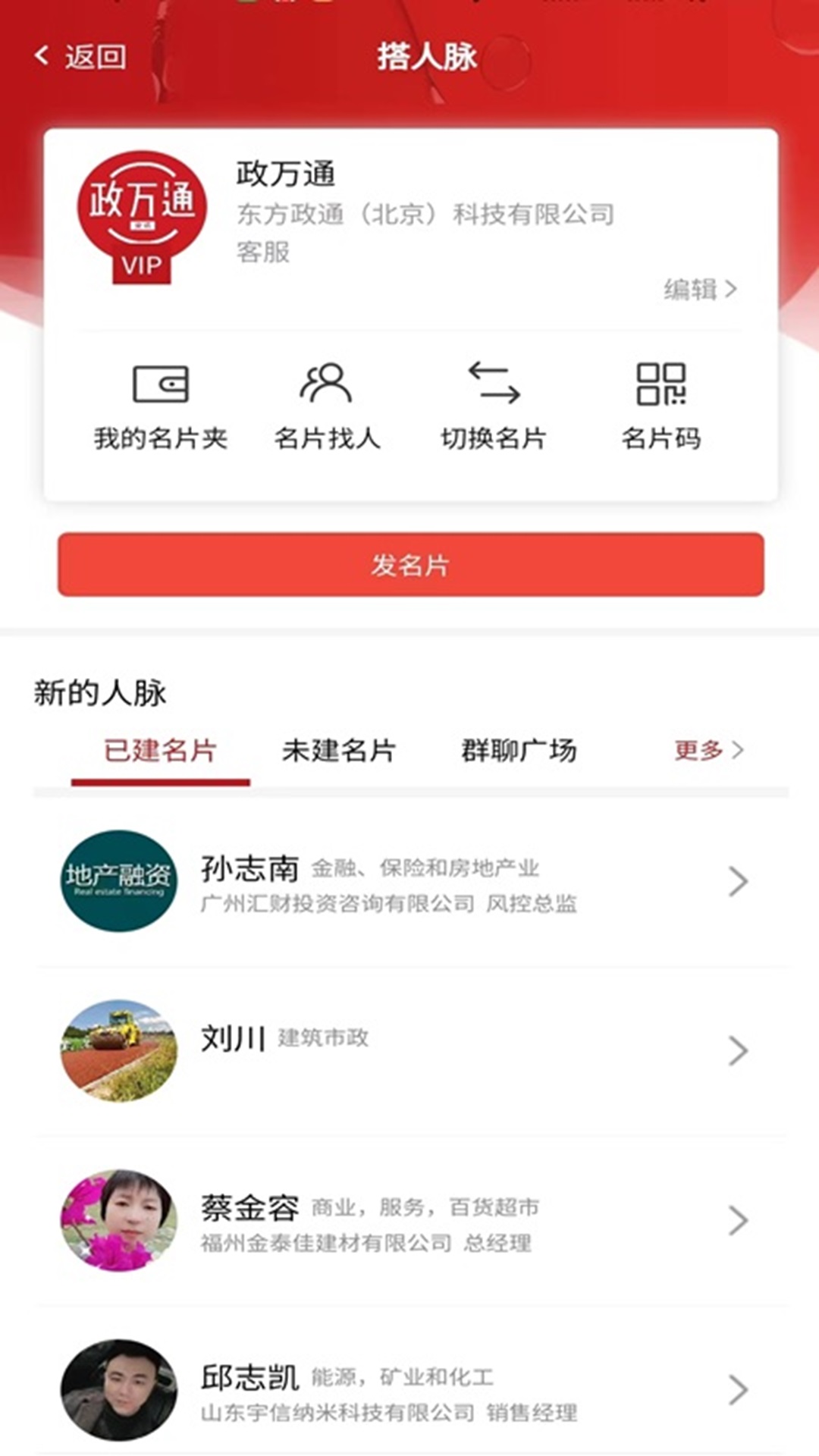 精彩截图-政万通2025官方新版