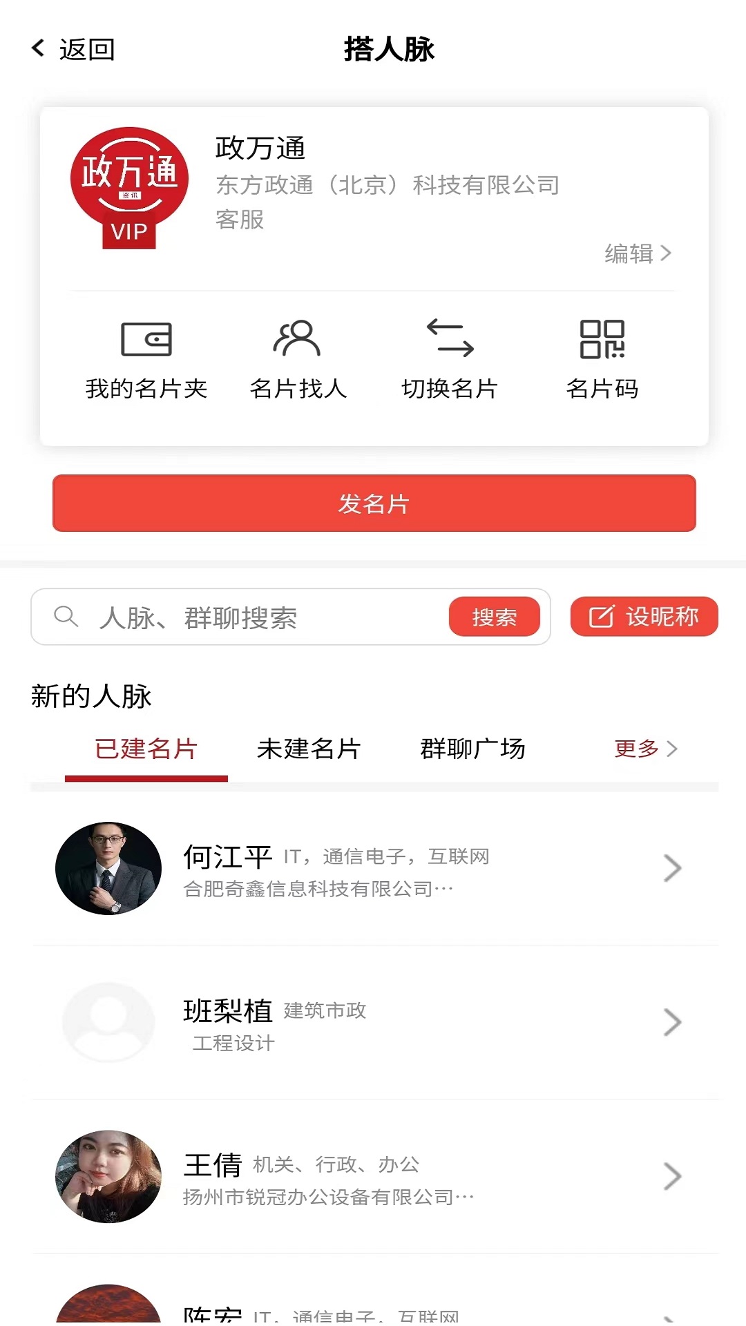 精彩截图-政万通2026官方新版