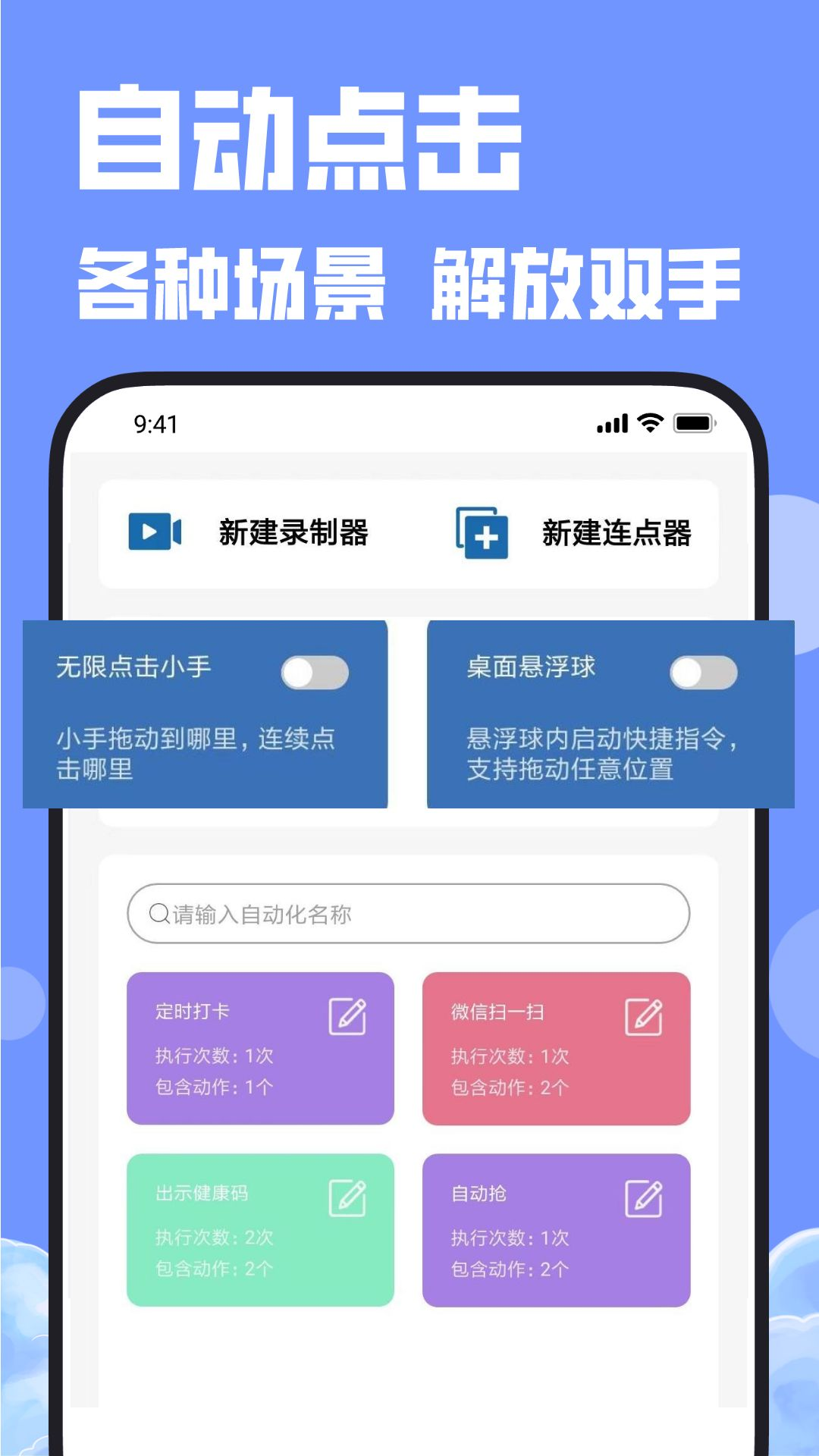 精彩截图-连点器bot2026官方新版