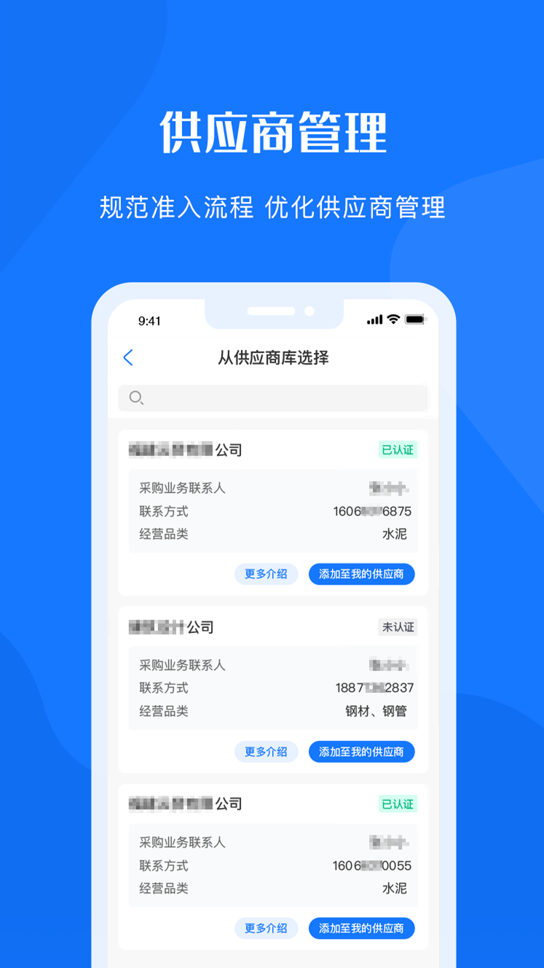 可信供应链安卓版高清截图