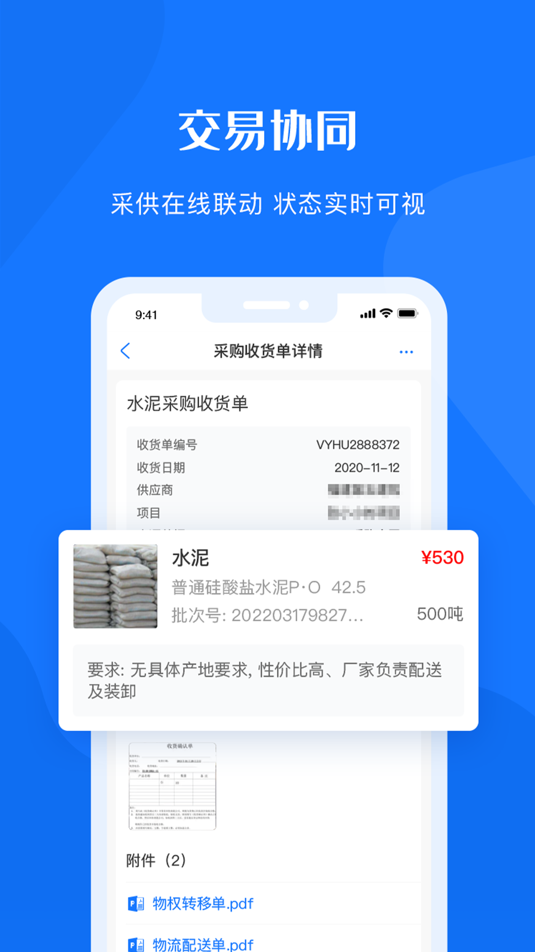 可信供应链安卓版高清截图