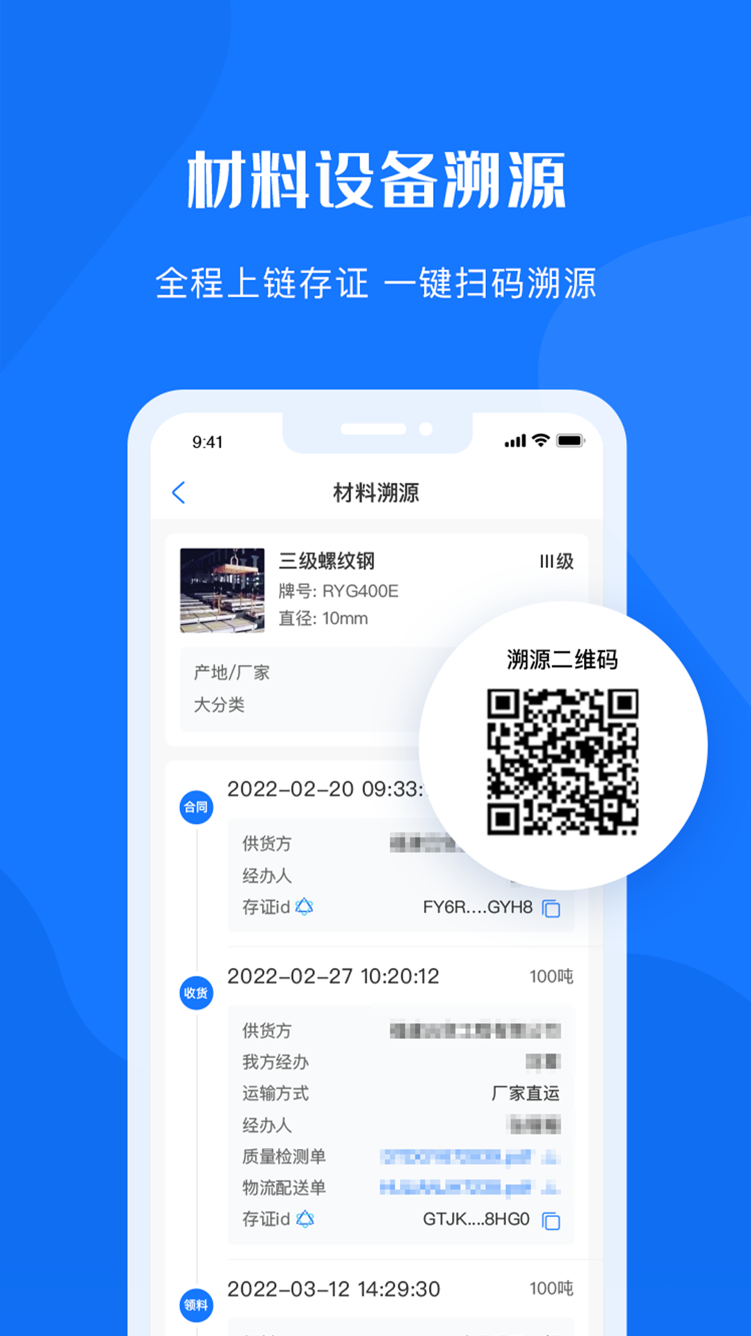 可信供应链安卓版高清截图
