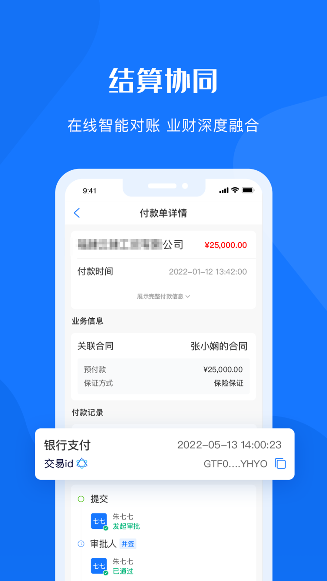 可信供应链安卓版高清截图