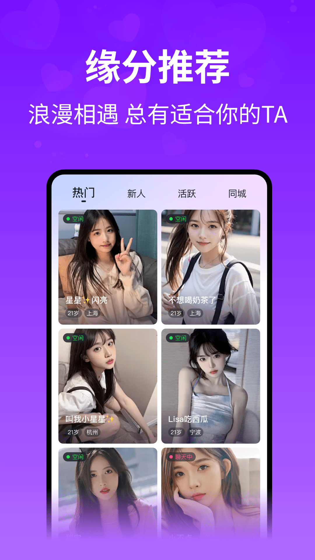 精彩截图-想聊2026官方新版