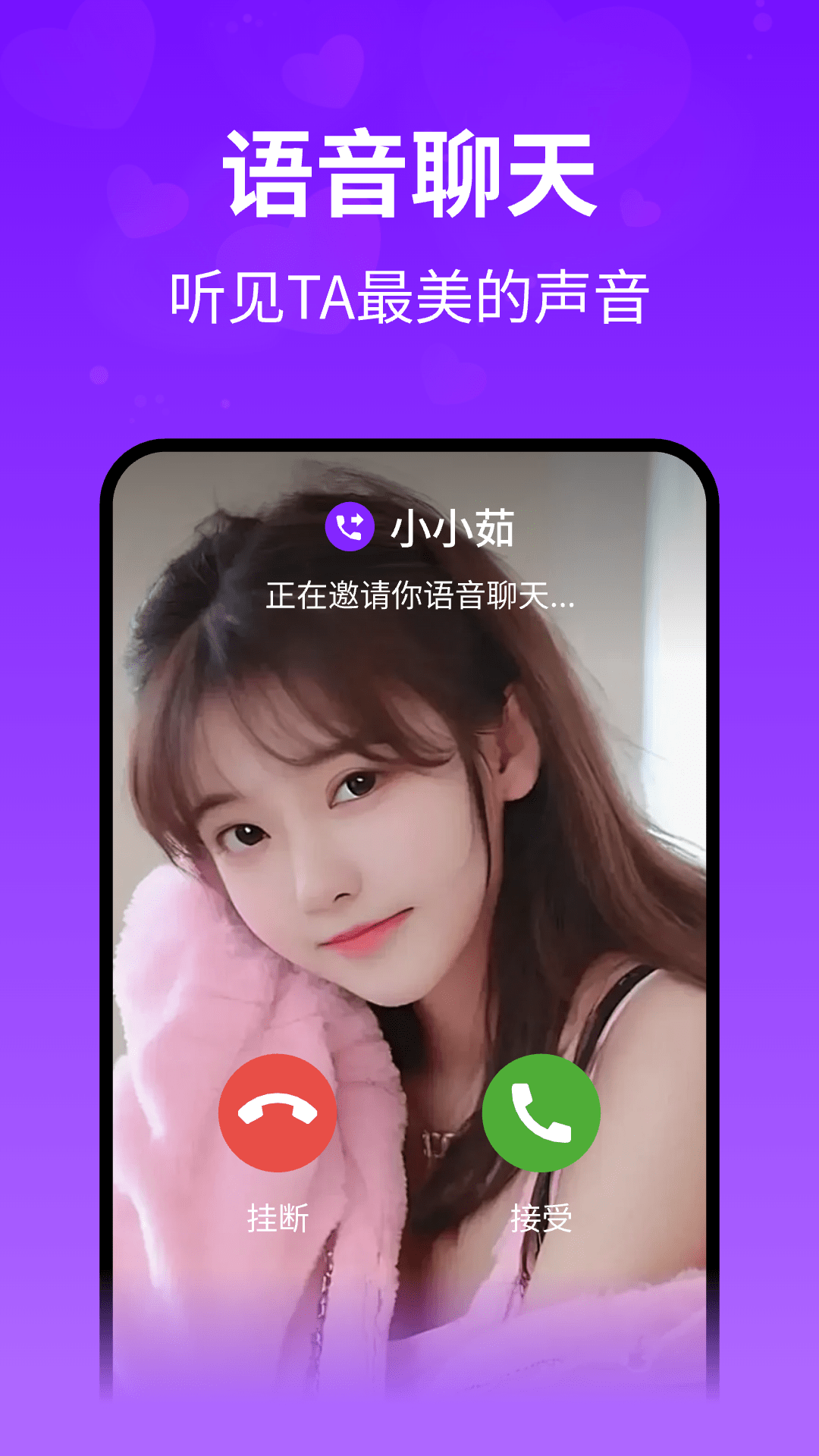 想聊 截图 3