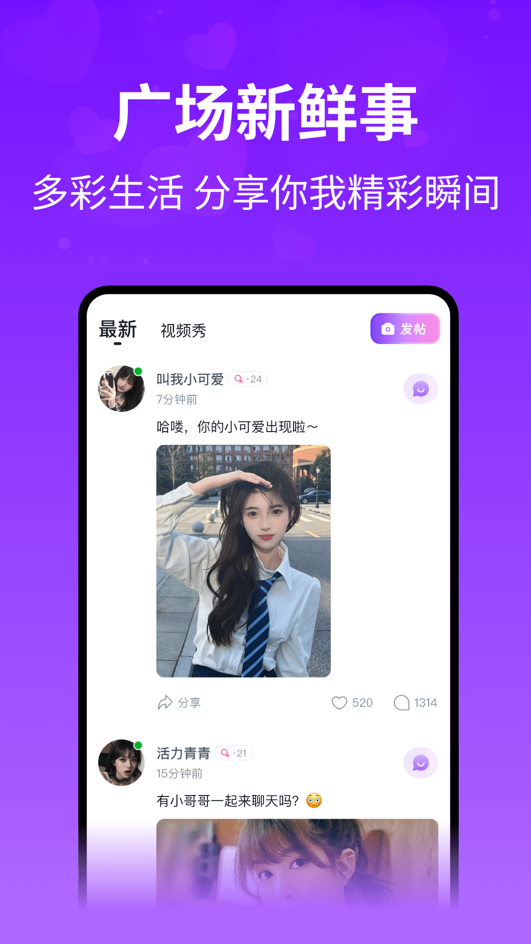 精彩截图-想聊2026官方新版