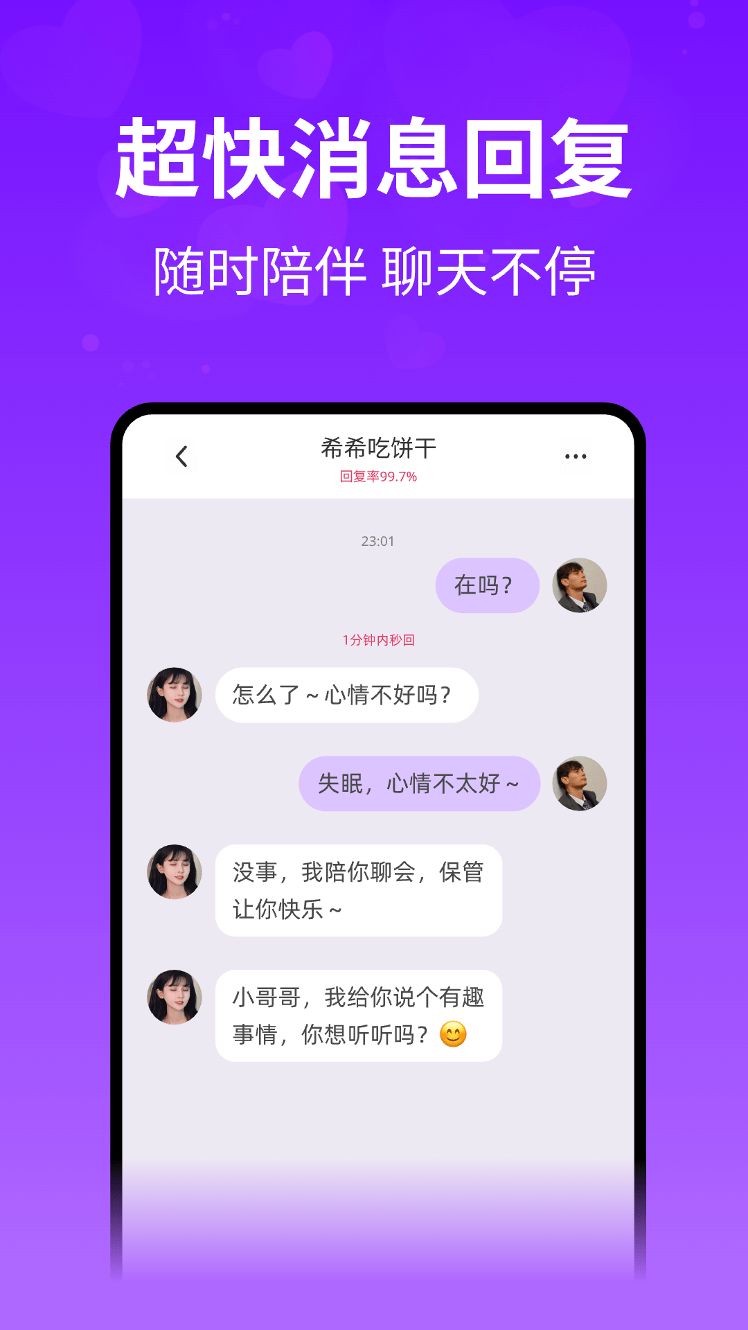 想聊 截图 5