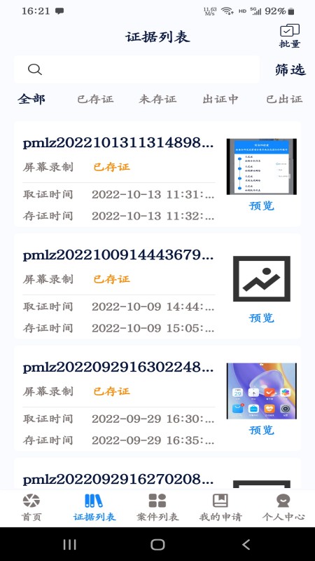 精彩截图-易证云2026官方新版