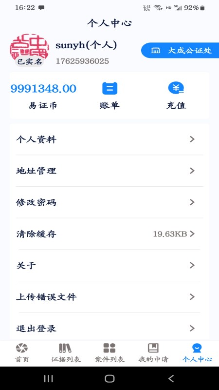 精彩截图-易证云2026官方新版