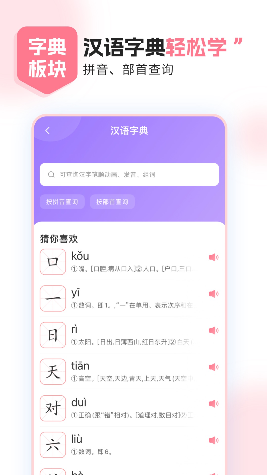 精彩截图-小孩子点读2025官方新版