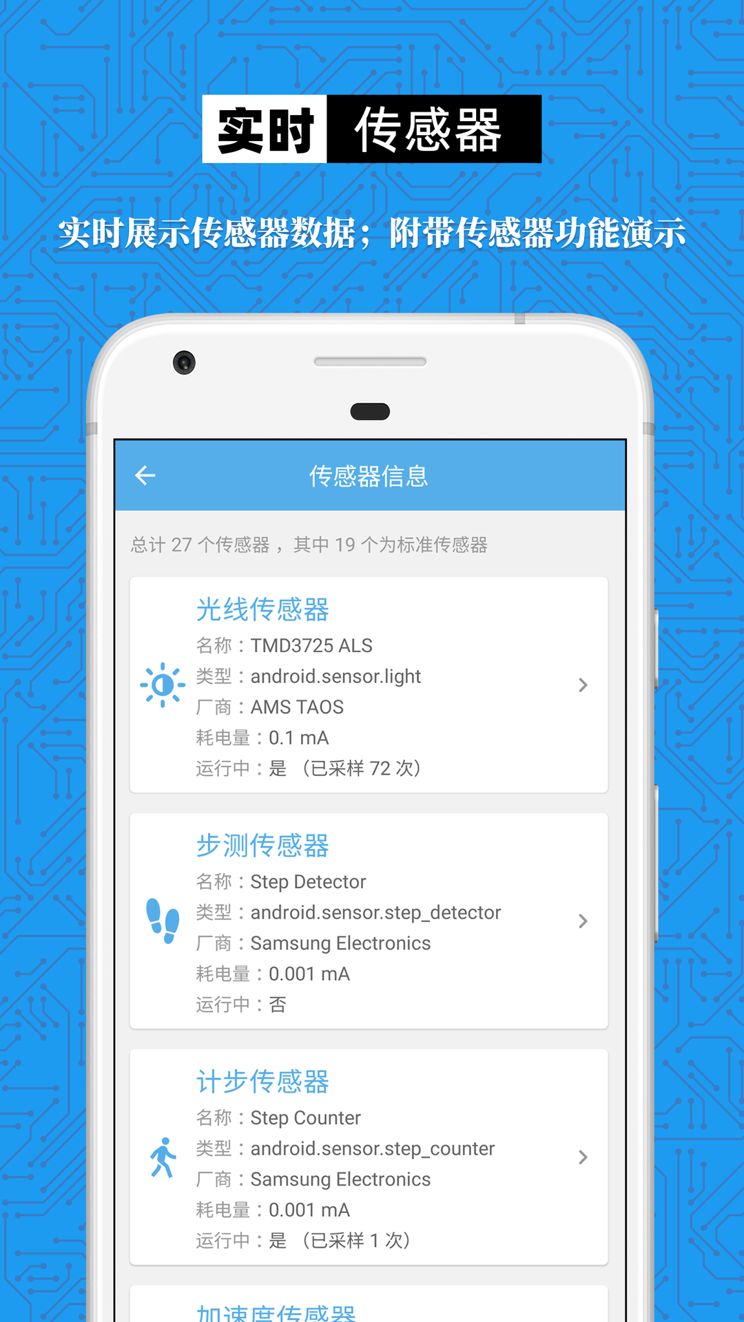 手机设备信息大全 截图 4
