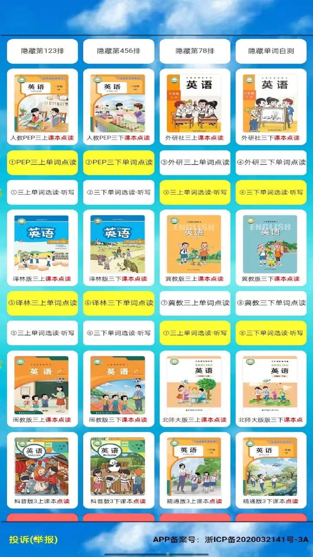 精彩截图-三年级英语上册听读2025官方新版