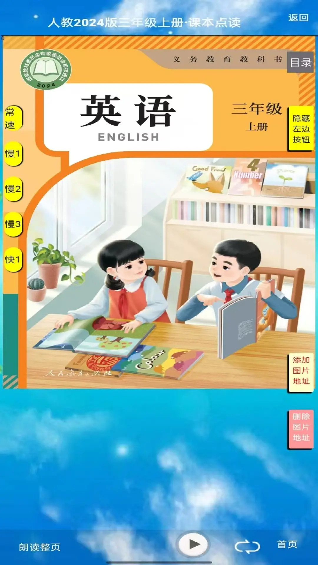 精彩截图-三年级英语上册听读2025官方新版