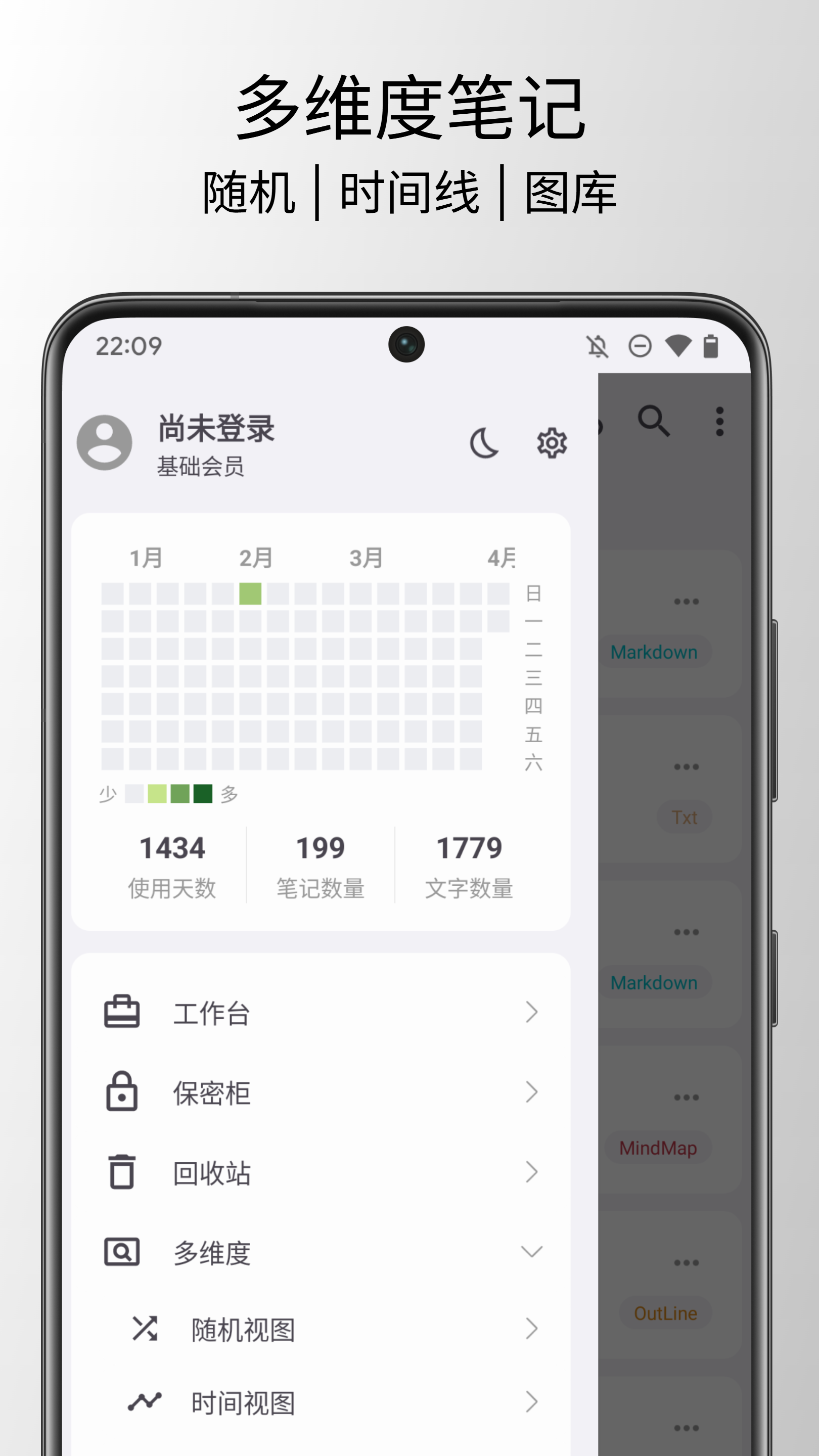 知拾笔记 截图 1