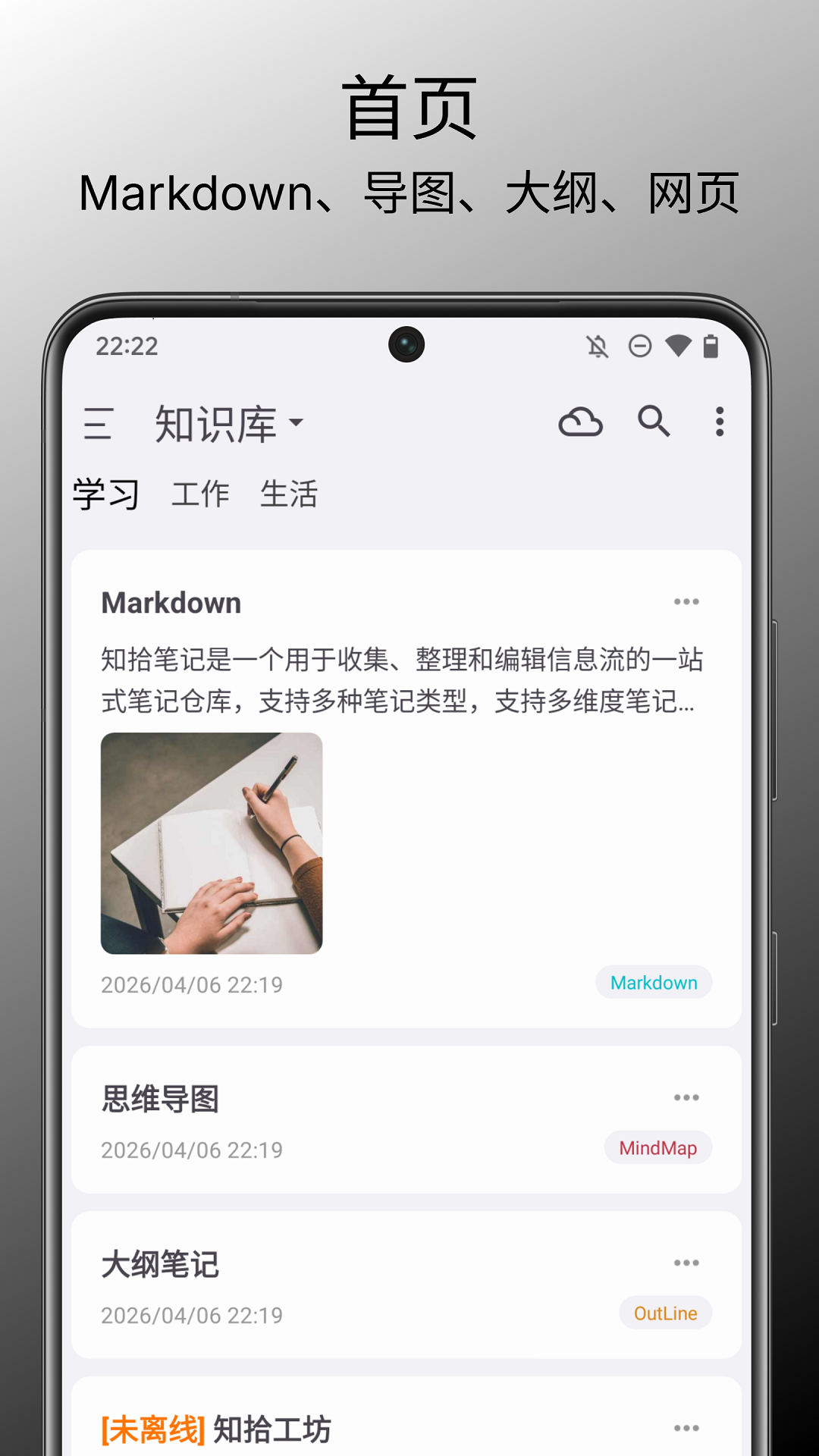 精彩截图-知拾笔记2026官方新版