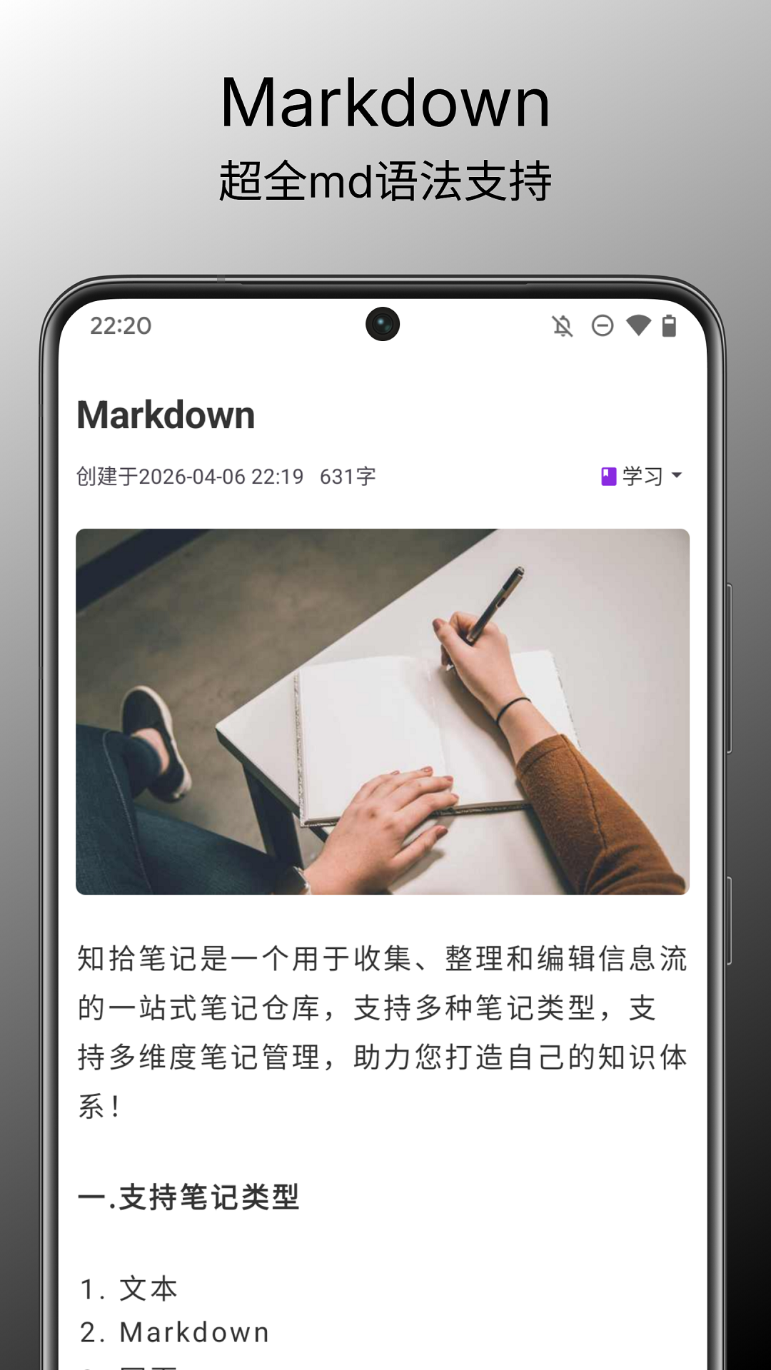 精彩截图-知拾笔记2026官方新版