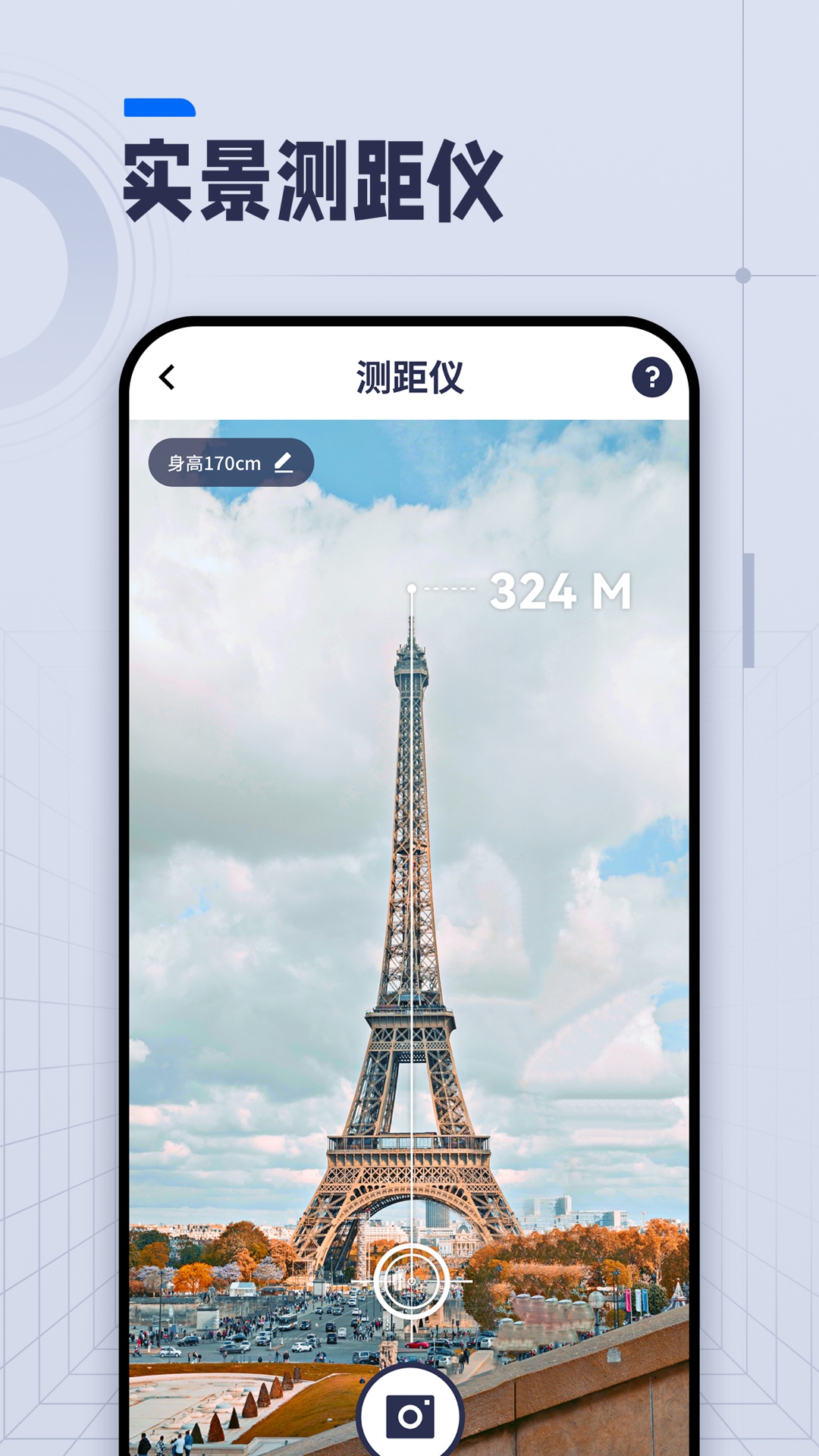 精彩截图-AI长度测量2025官方新版