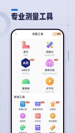 精彩截图-AI长度测量2024官方新版