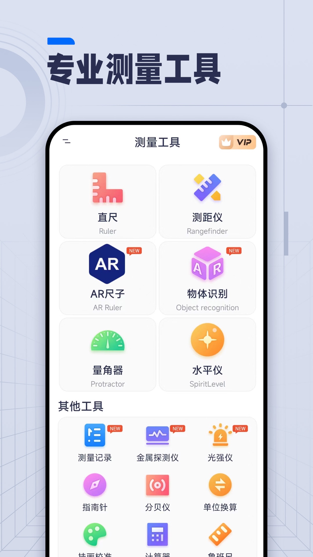 精彩截图-AI长度测量2025官方新版