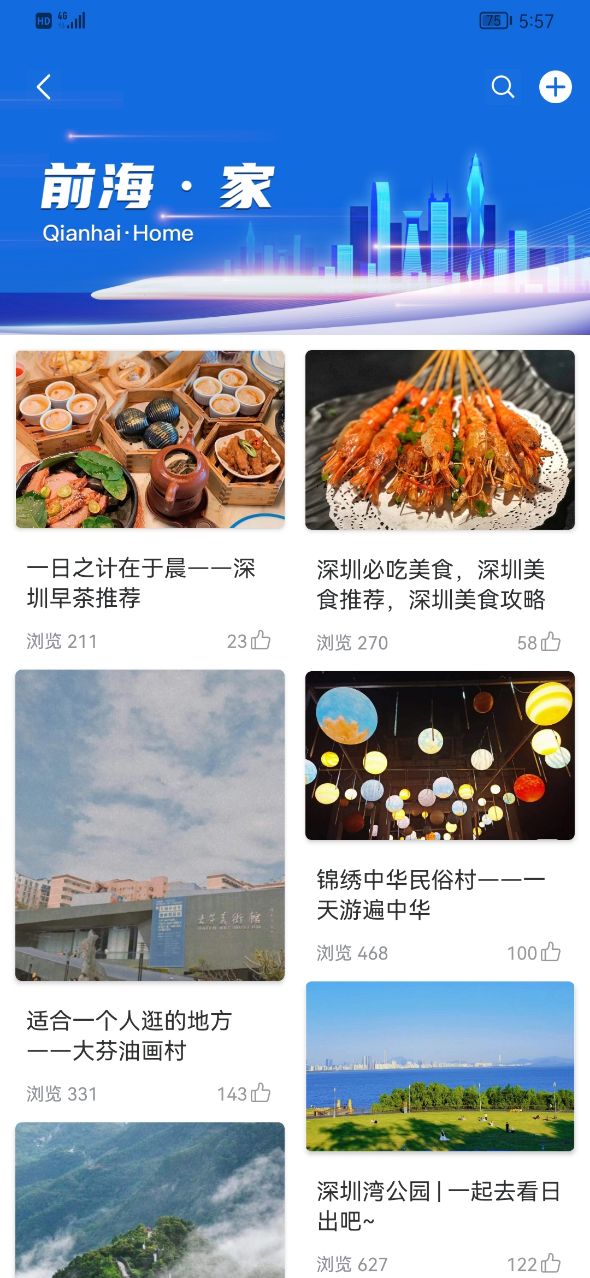 深港澳税收家截图