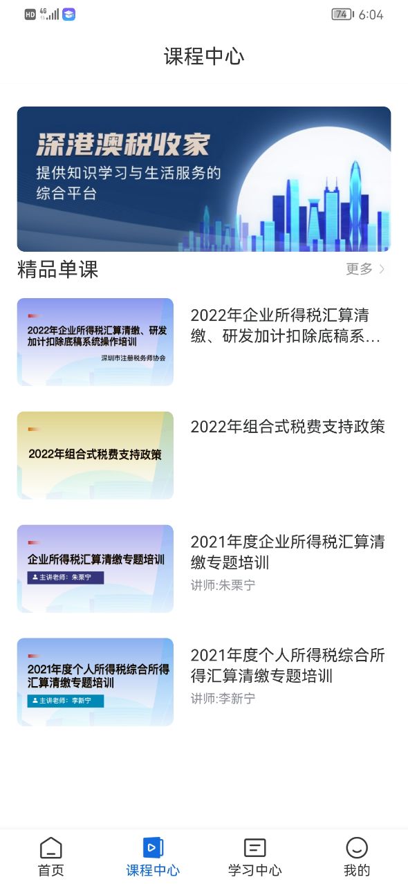深港澳税收家安卓版高清截图