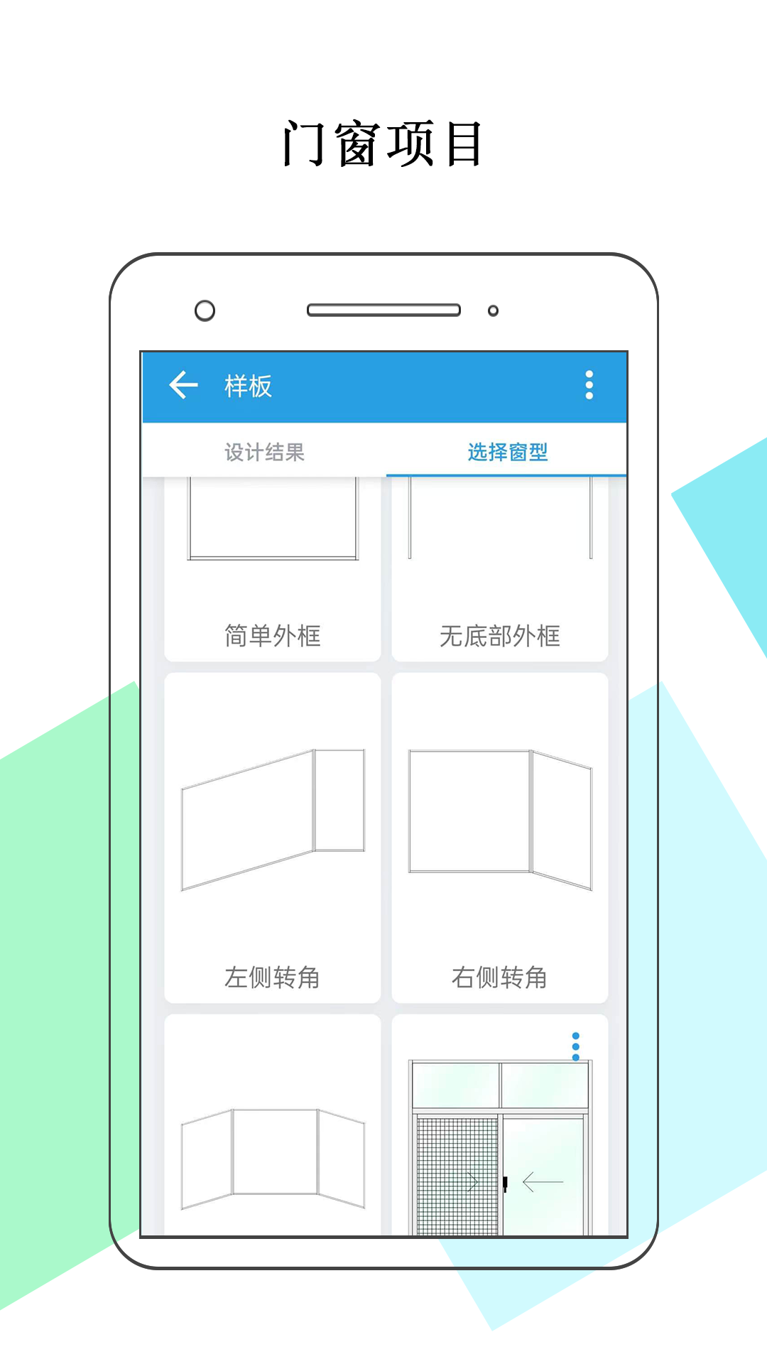 门窗画图算料安卓版高清截图