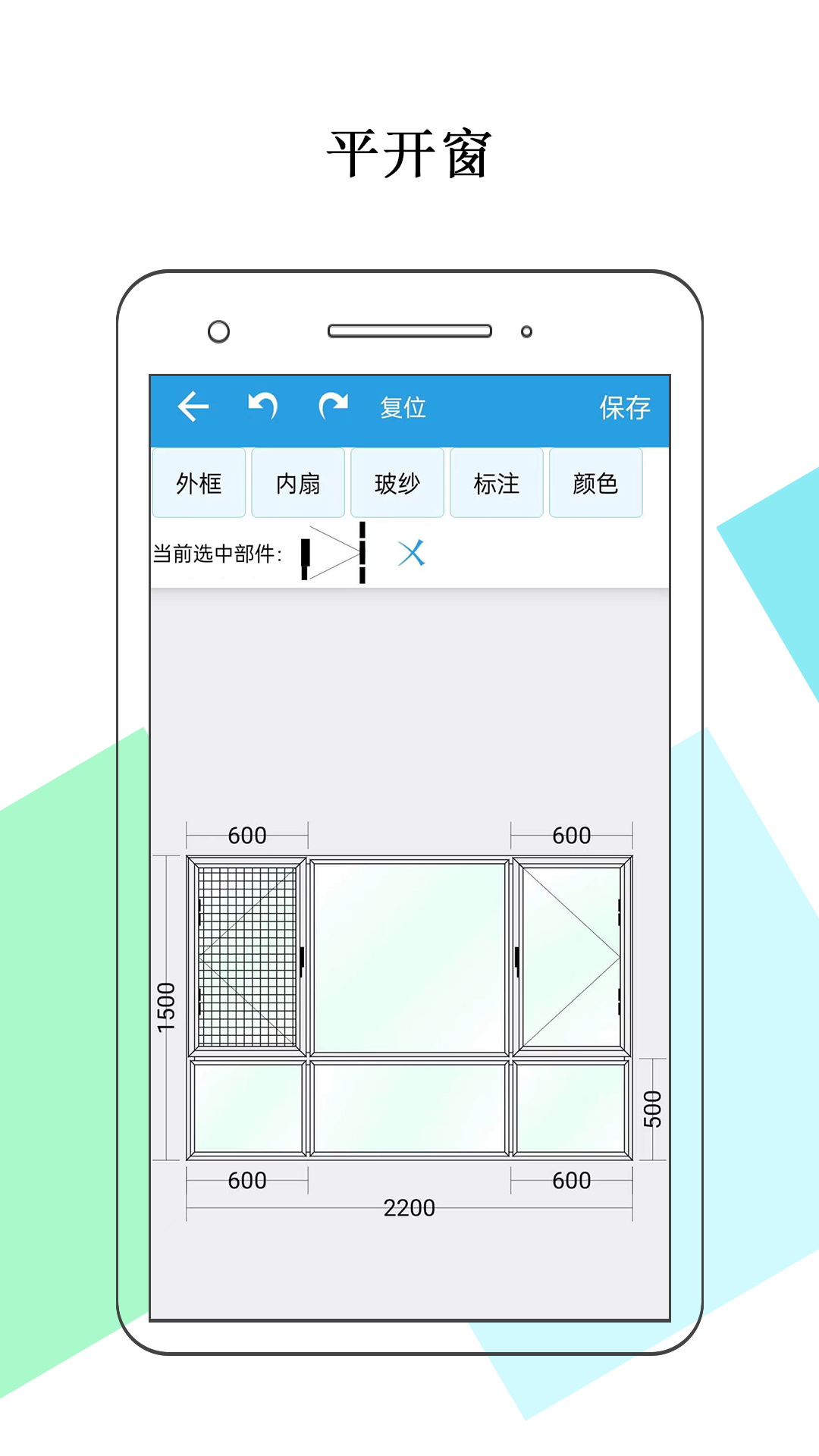 门窗画图算料安卓版高清截图