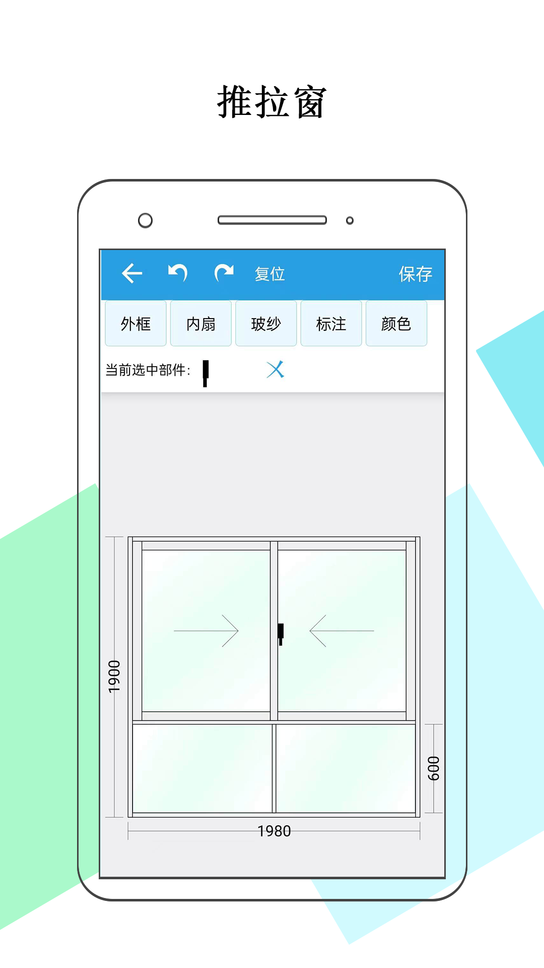 门窗画图算料安卓版高清截图
