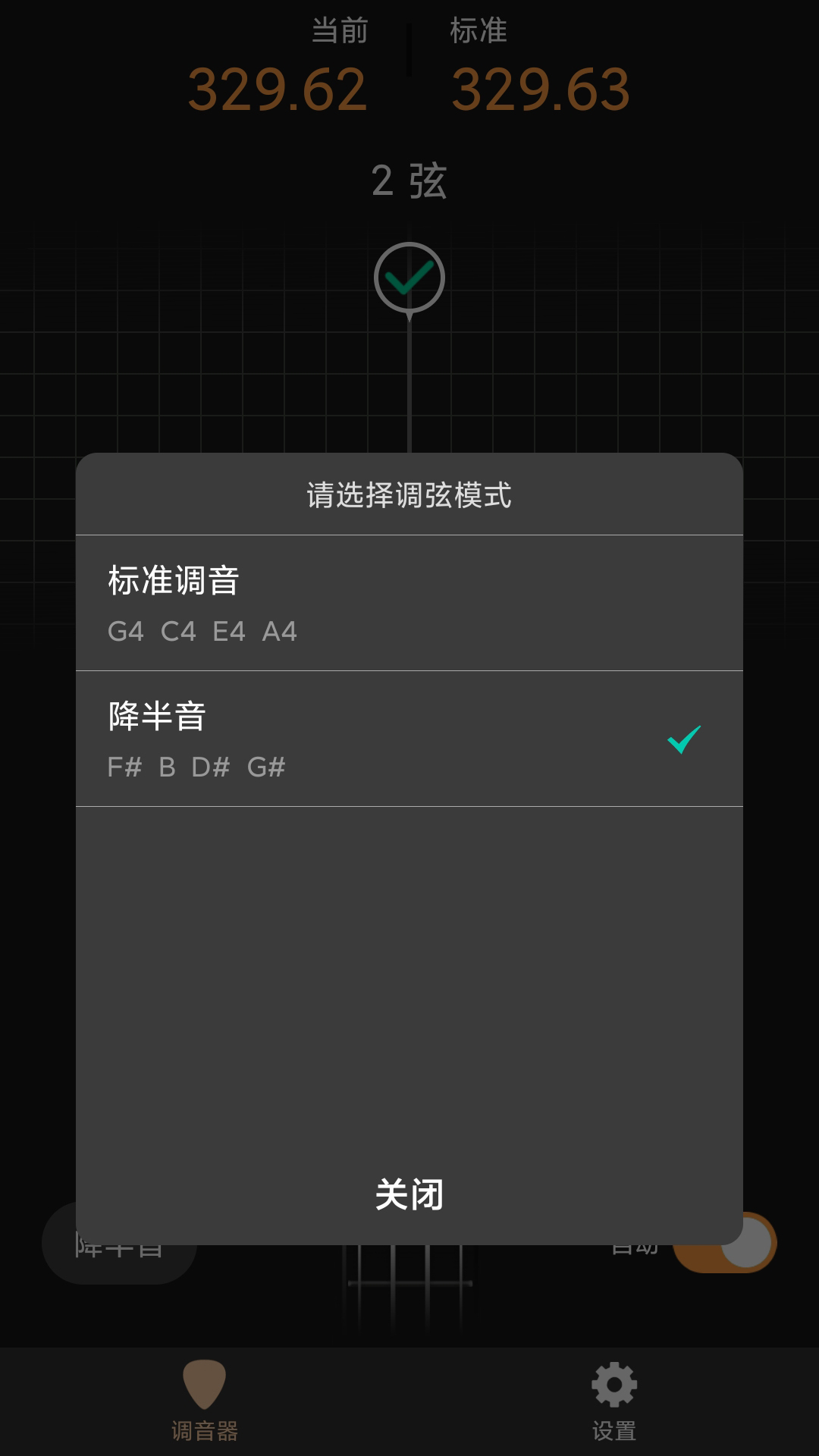 精彩截图-尤克里调音器2025官方新版
