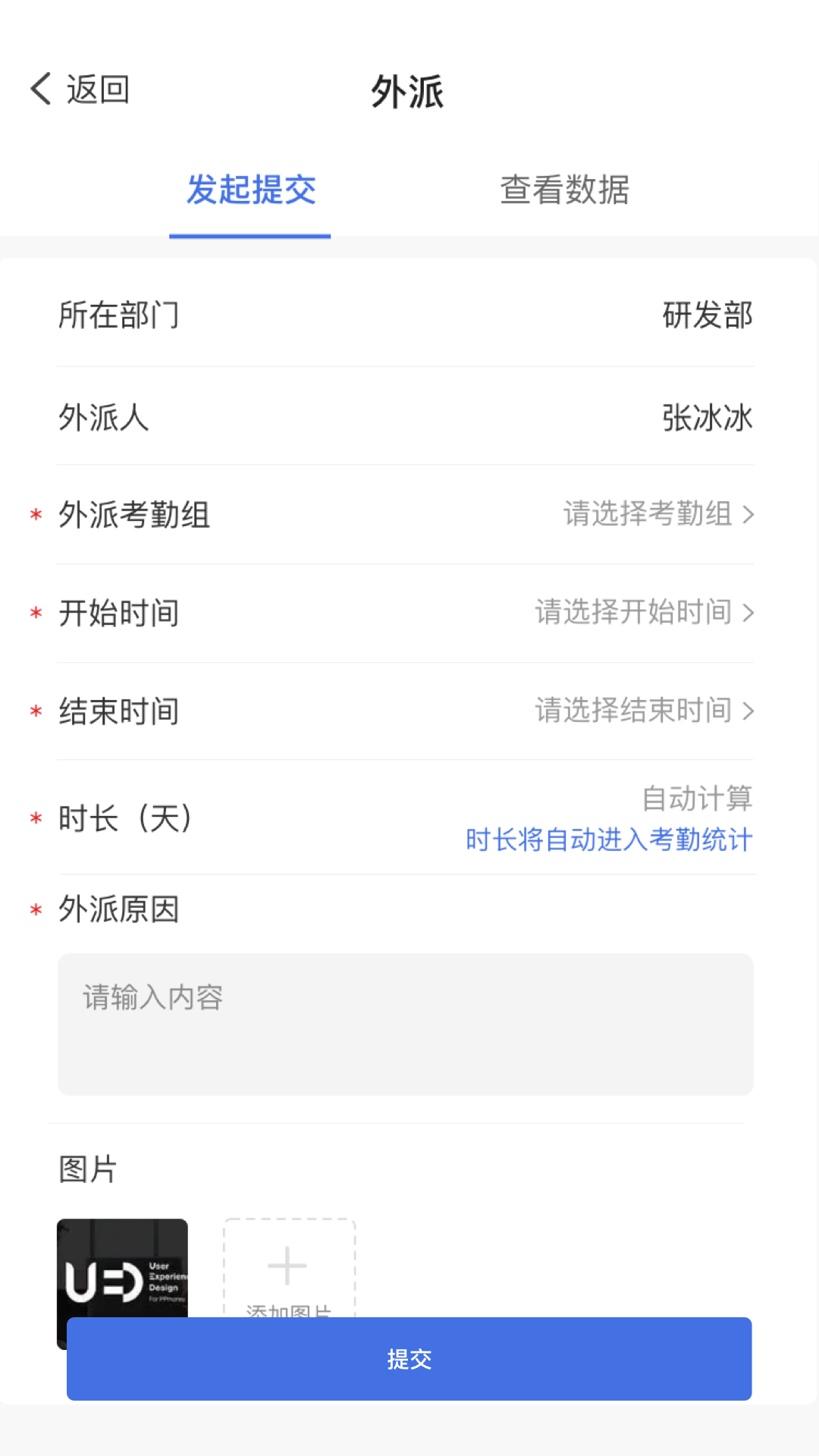 精彩截图-太蓝OA2025官方新版