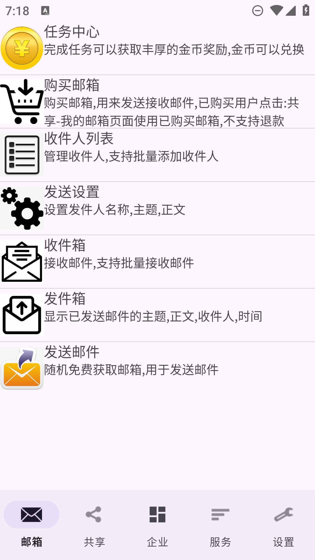 精彩截图-建文邮箱2026官方新版