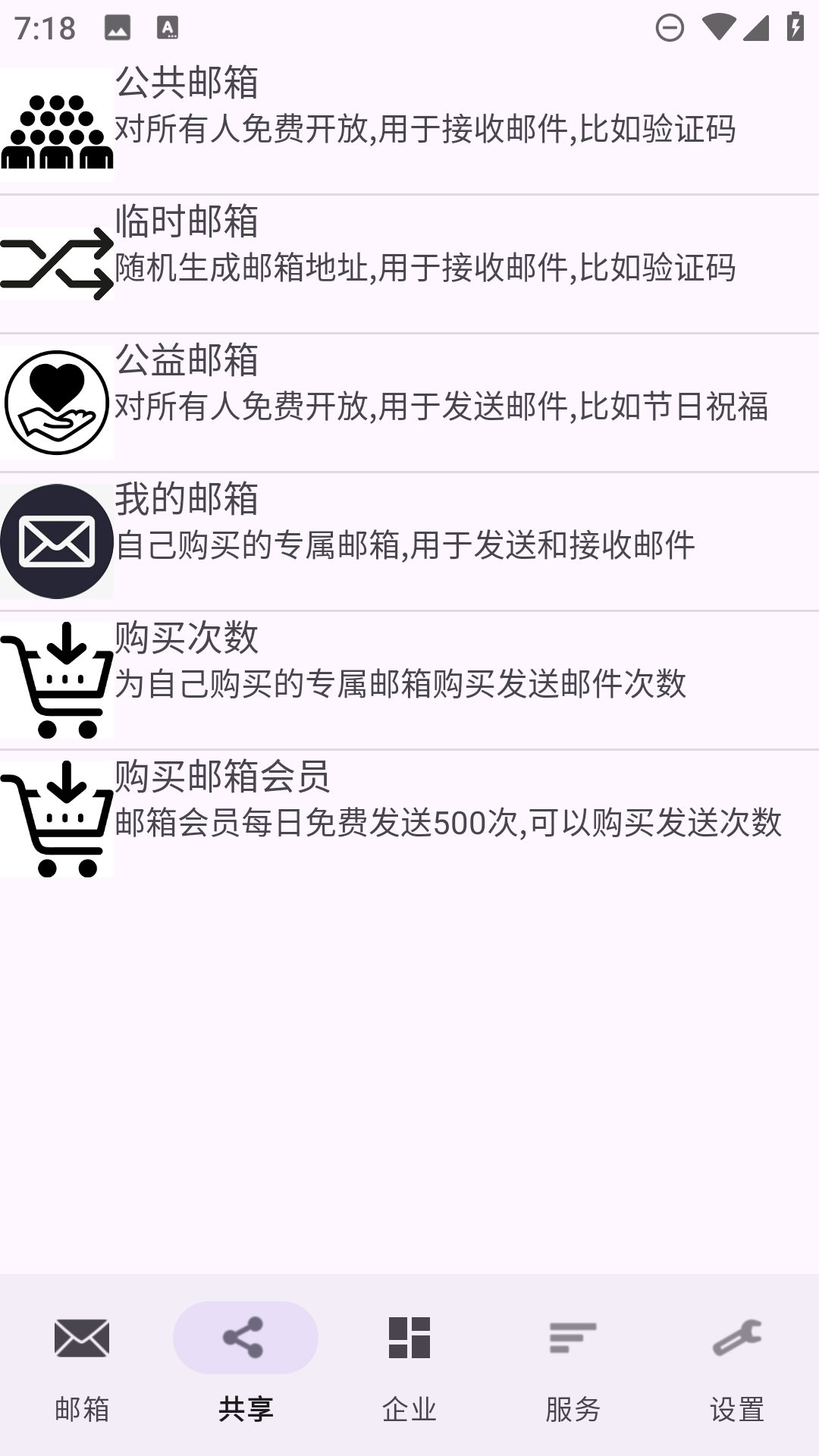 精彩截图-建文邮箱2026官方新版