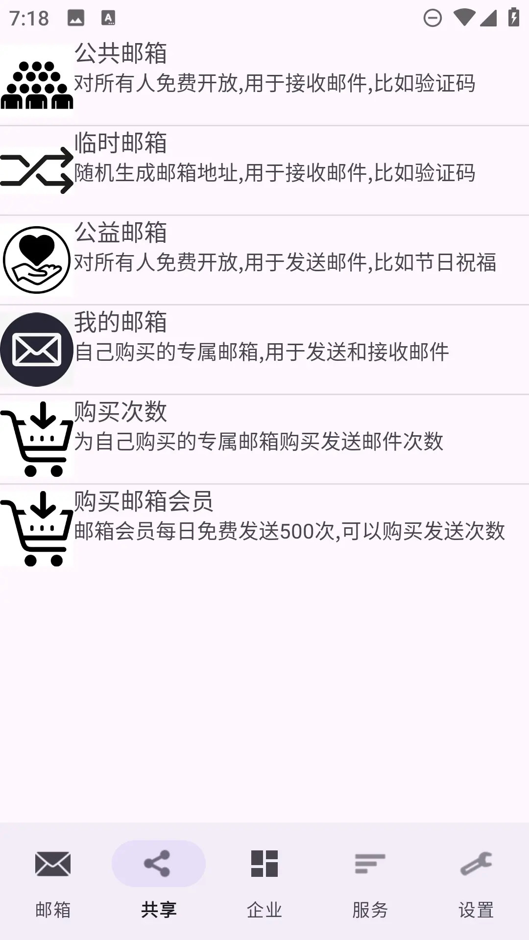 精彩截图-建文邮箱2026官方新版