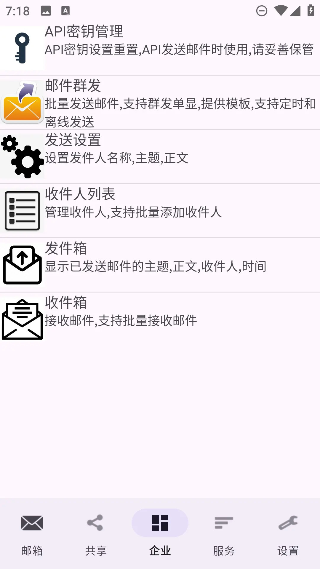 精彩截图-建文邮箱2026官方新版